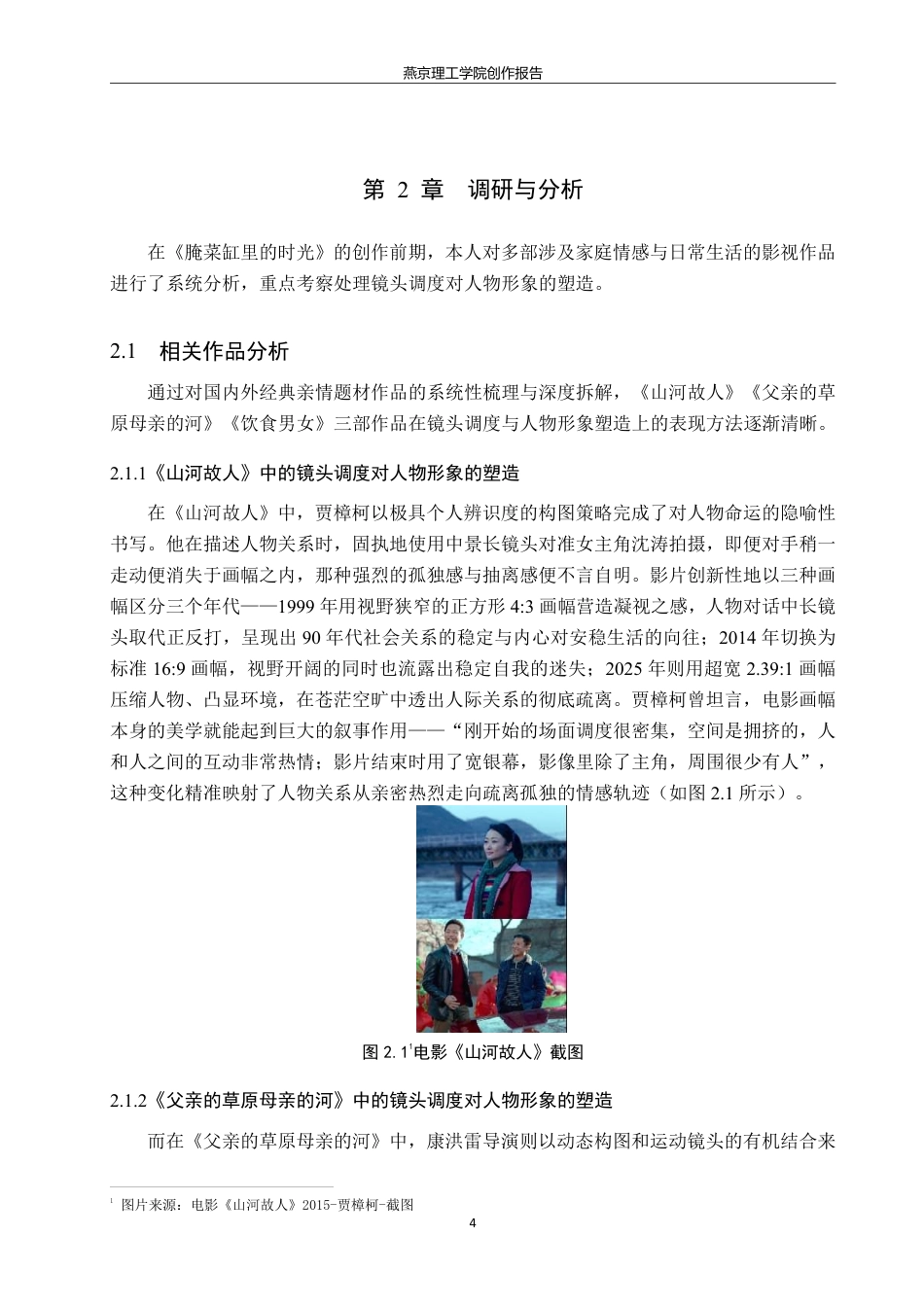 26年WP数字媒体艺术 短片《腌菜罐里的时光》中镜头调度对人物形象的塑造1.21-AI-约16239字符.pdf_第8页