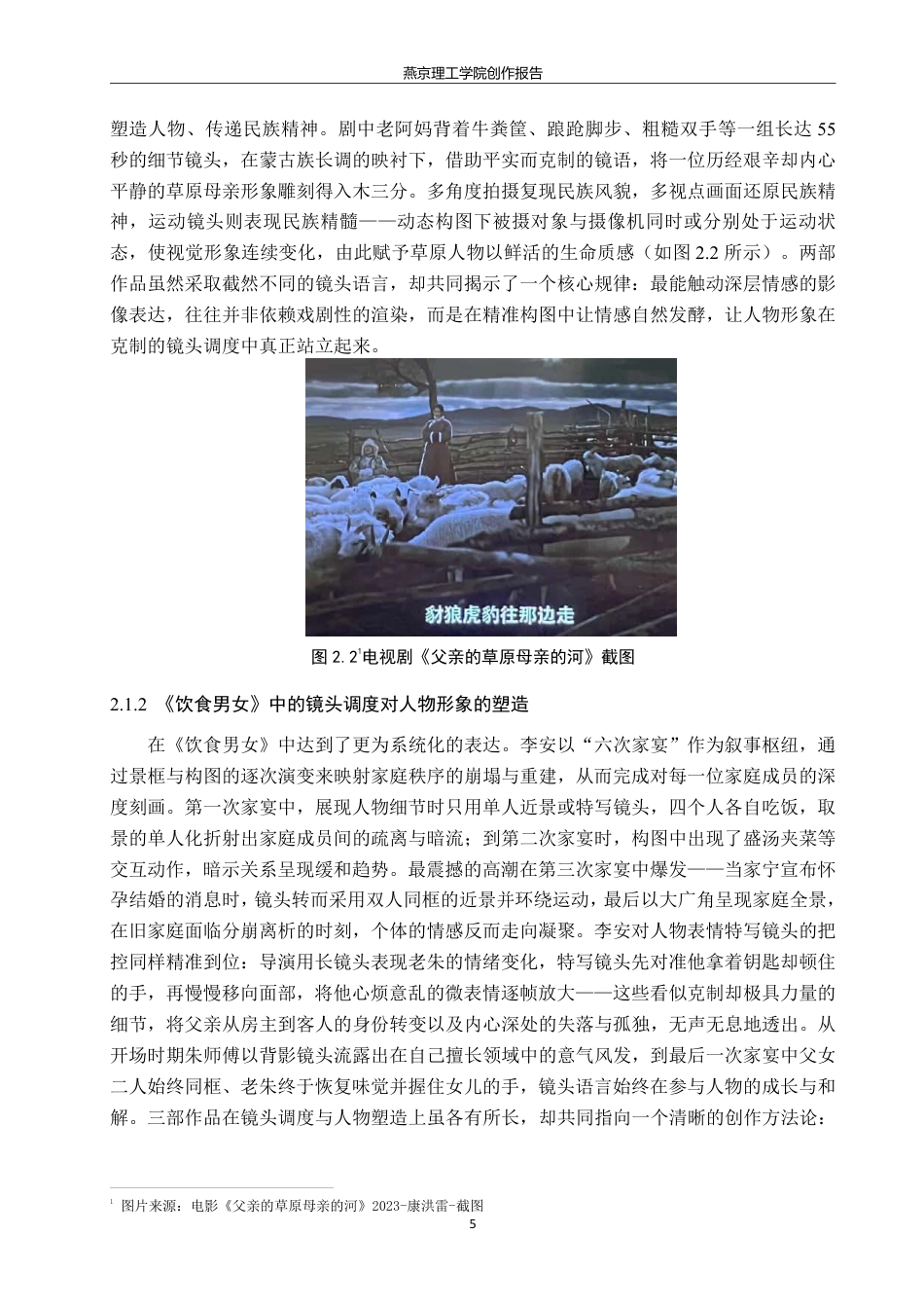 26年WP数字媒体艺术 短片《腌菜罐里的时光》中镜头调度对人物形象的塑造1.21-AI-约16239字符.pdf_第9页