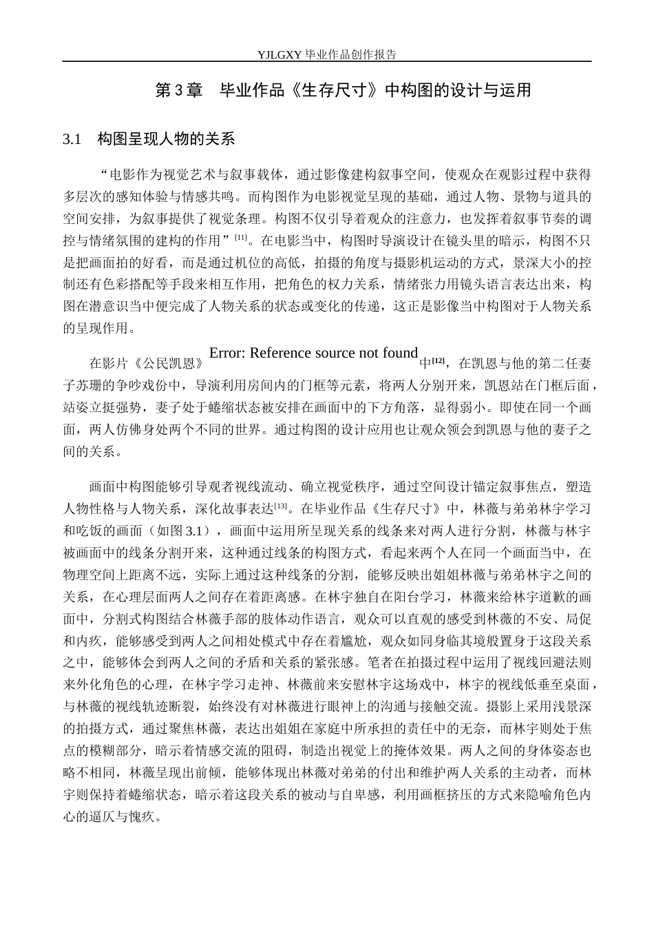 26年WP摄影 毕业作品《生存尺寸》中构图的设计与应用6.31-AI(22766字).docx_第10页