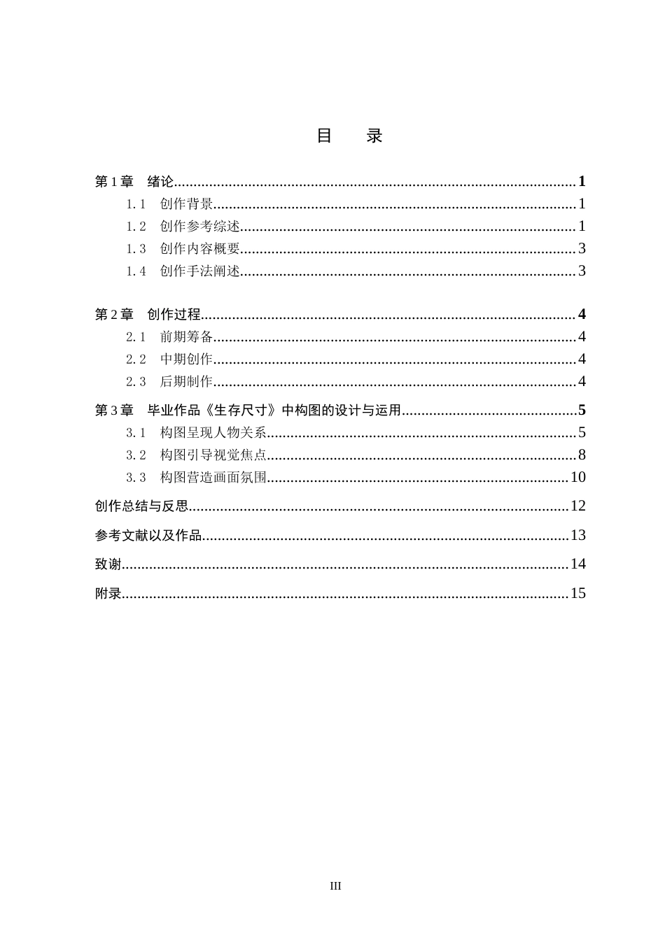 26年WP摄影 毕业作品《生存尺寸》中构图的设计与应用6.31-AI(22766字).docx_第3页