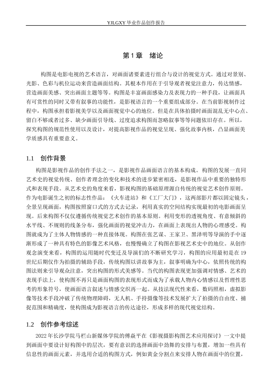 26年WP摄影 毕业作品《生存尺寸》中构图的设计与应用6.31-AI(22766字).docx_第4页