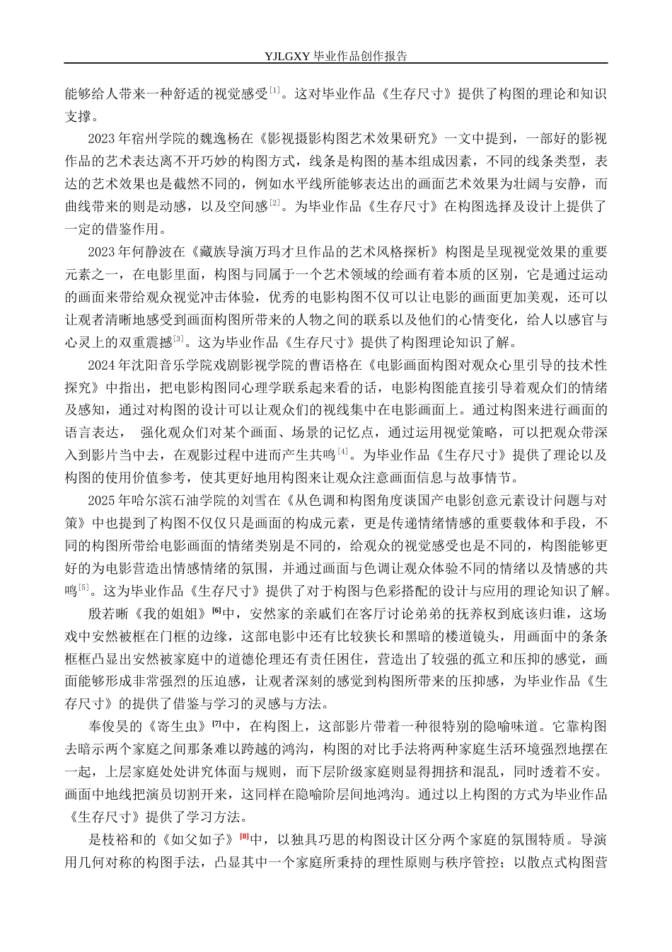 26年WP摄影 毕业作品《生存尺寸》中构图的设计与应用6.31-AI(22766字).docx_第5页