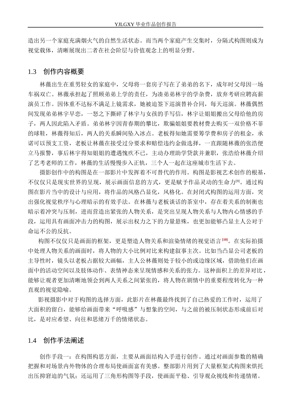 26年WP摄影 毕业作品《生存尺寸》中构图的设计与应用6.31-AI(22766字).docx_第6页