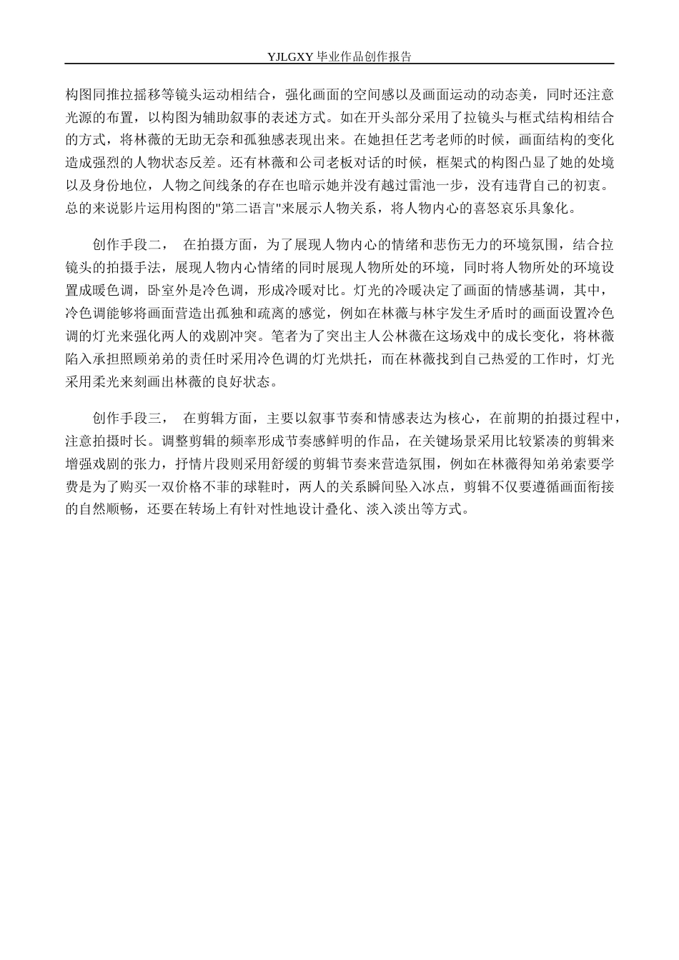 26年WP摄影 毕业作品《生存尺寸》中构图的设计与应用6.31-AI(22766字).docx_第7页