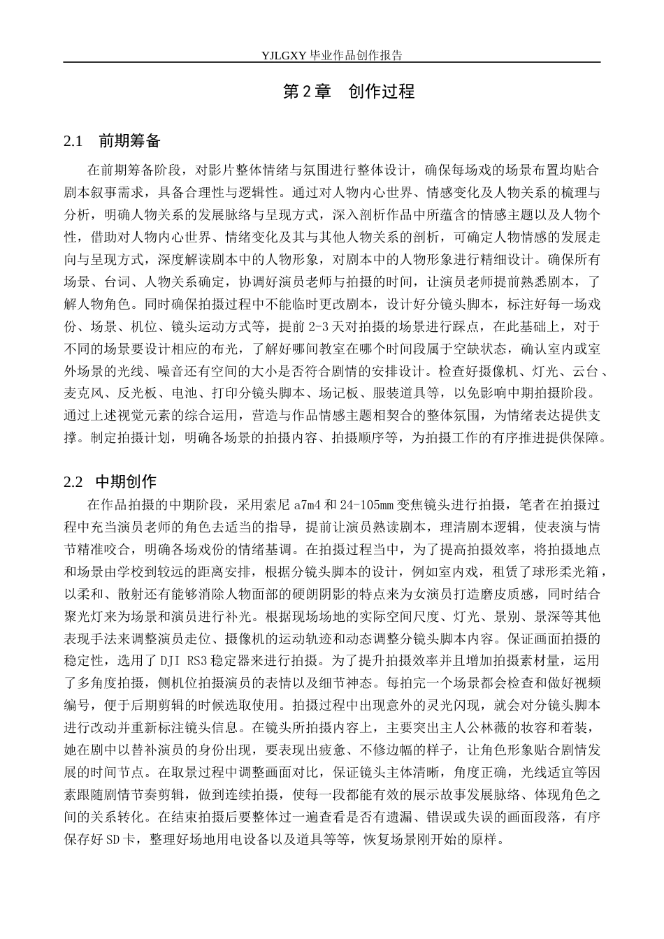 26年WP摄影 毕业作品《生存尺寸》中构图的设计与应用6.31-AI(22766字).docx_第8页