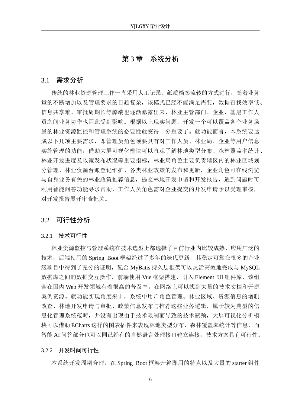 26年WP软件工程 基于Spring Boot的林业资源监控与管理系统设计与实现7.61-AI6.6_1(21321字).docx_第10页