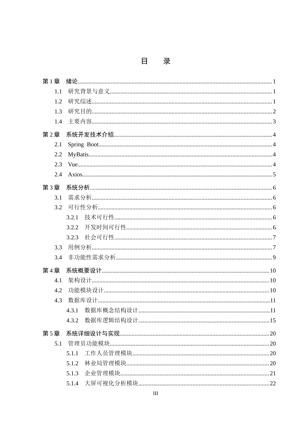 26年WP软件工程 基于Spring Boot的林业资源监控与管理系统设计与实现7.61-AI6.6_1(21321字).docx_第3页