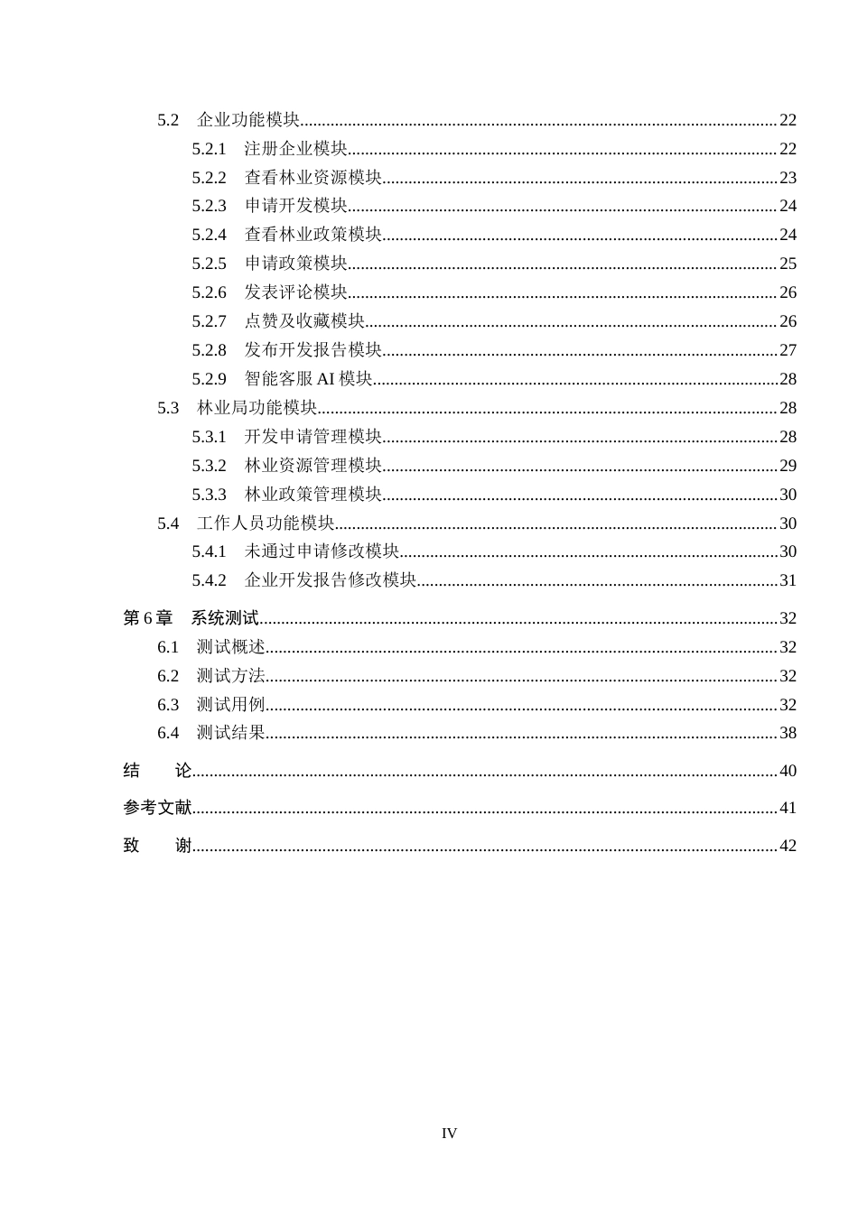 26年WP软件工程 基于Spring Boot的林业资源监控与管理系统设计与实现7.61-AI6.6_1(21321字).docx_第4页