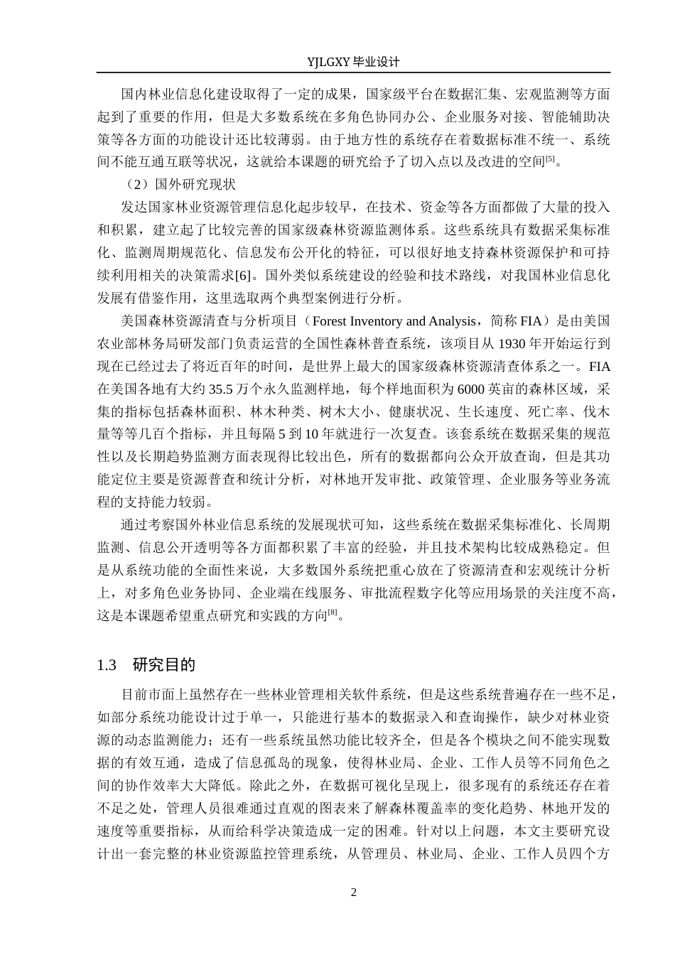 26年WP软件工程 基于Spring Boot的林业资源监控与管理系统设计与实现7.61-AI6.6_1(21321字).docx_第6页
