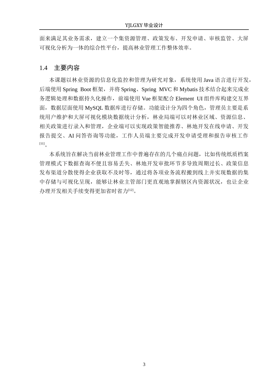 26年WP软件工程 基于Spring Boot的林业资源监控与管理系统设计与实现7.61-AI6.6_1(21321字).docx_第7页