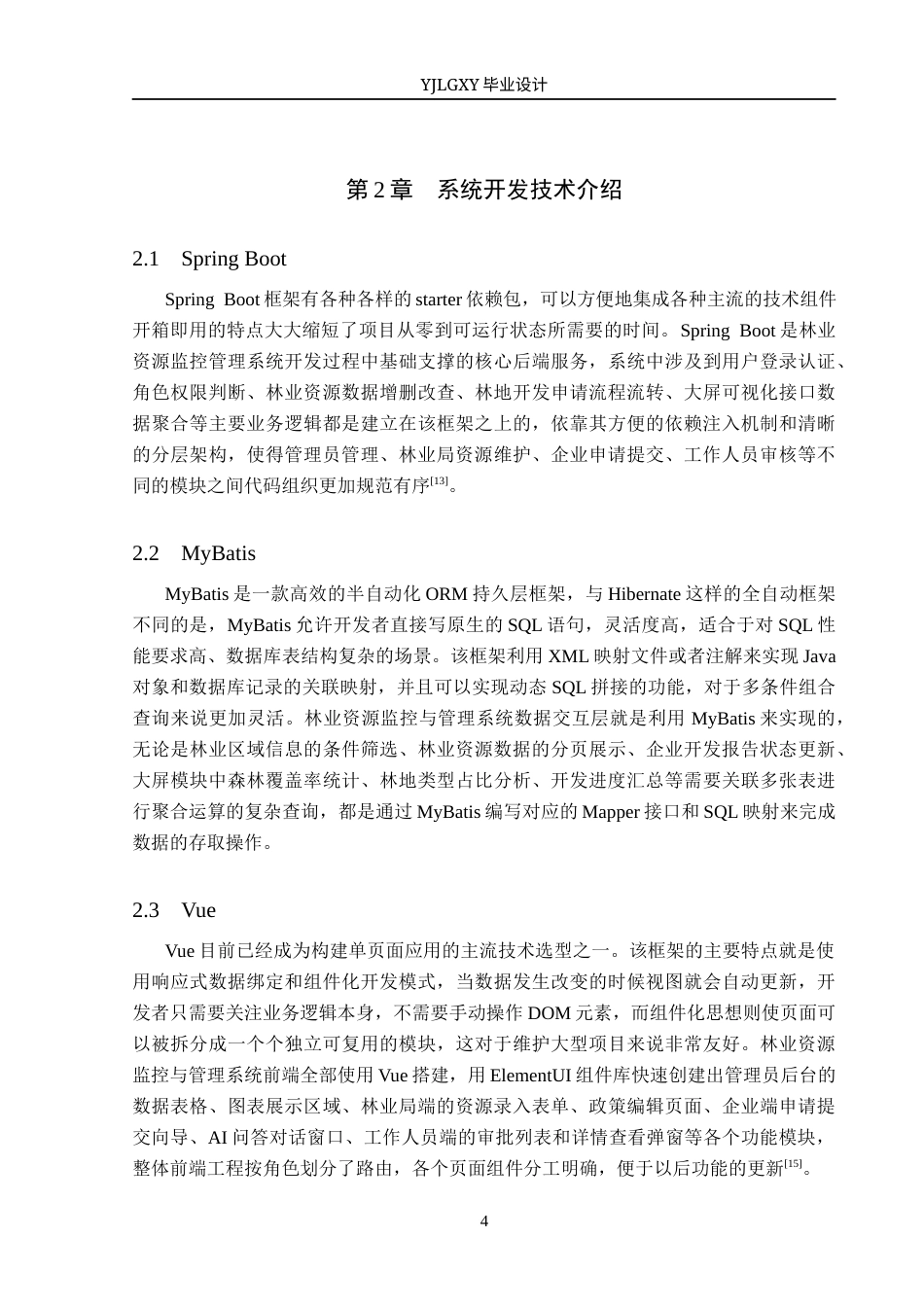 26年WP软件工程 基于Spring Boot的林业资源监控与管理系统设计与实现7.61-AI6.6_1(21321字).docx_第8页
