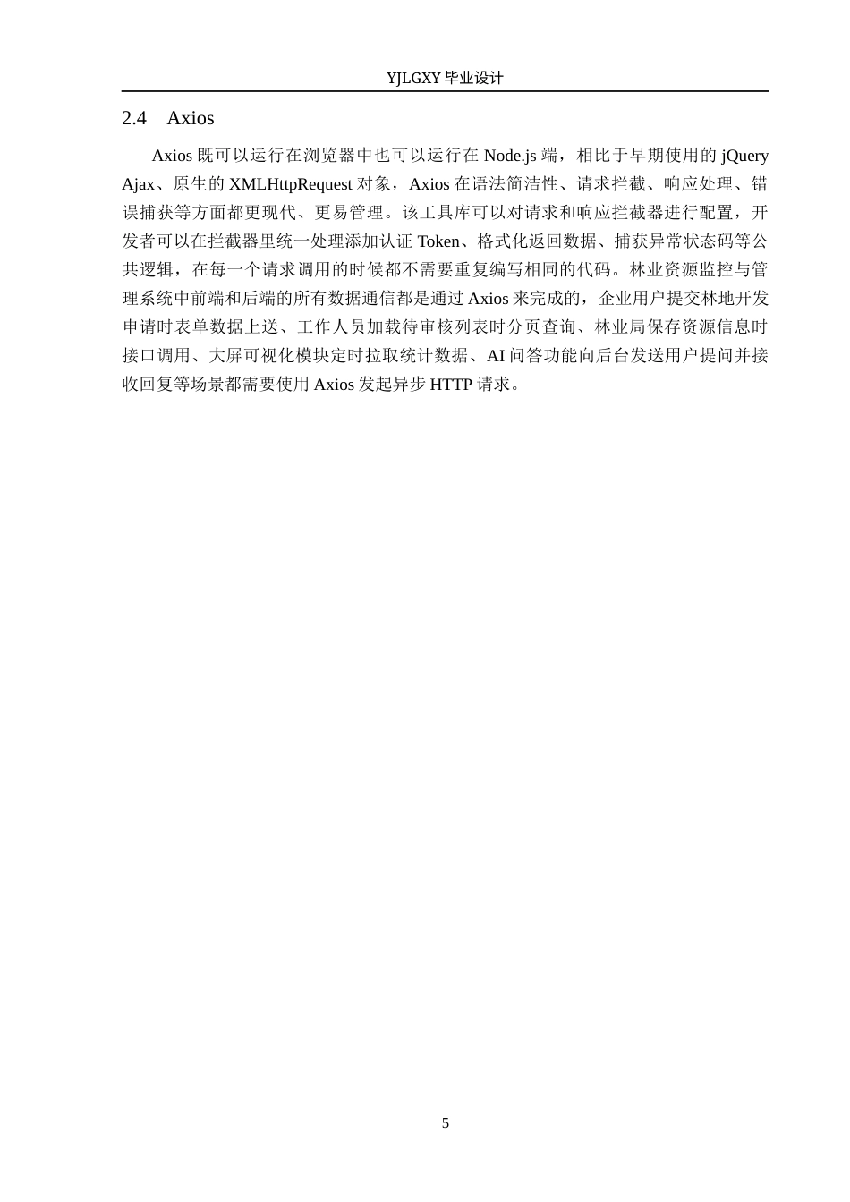 26年WP软件工程 基于Spring Boot的林业资源监控与管理系统设计与实现7.61-AI6.6_1(21321字).docx_第9页