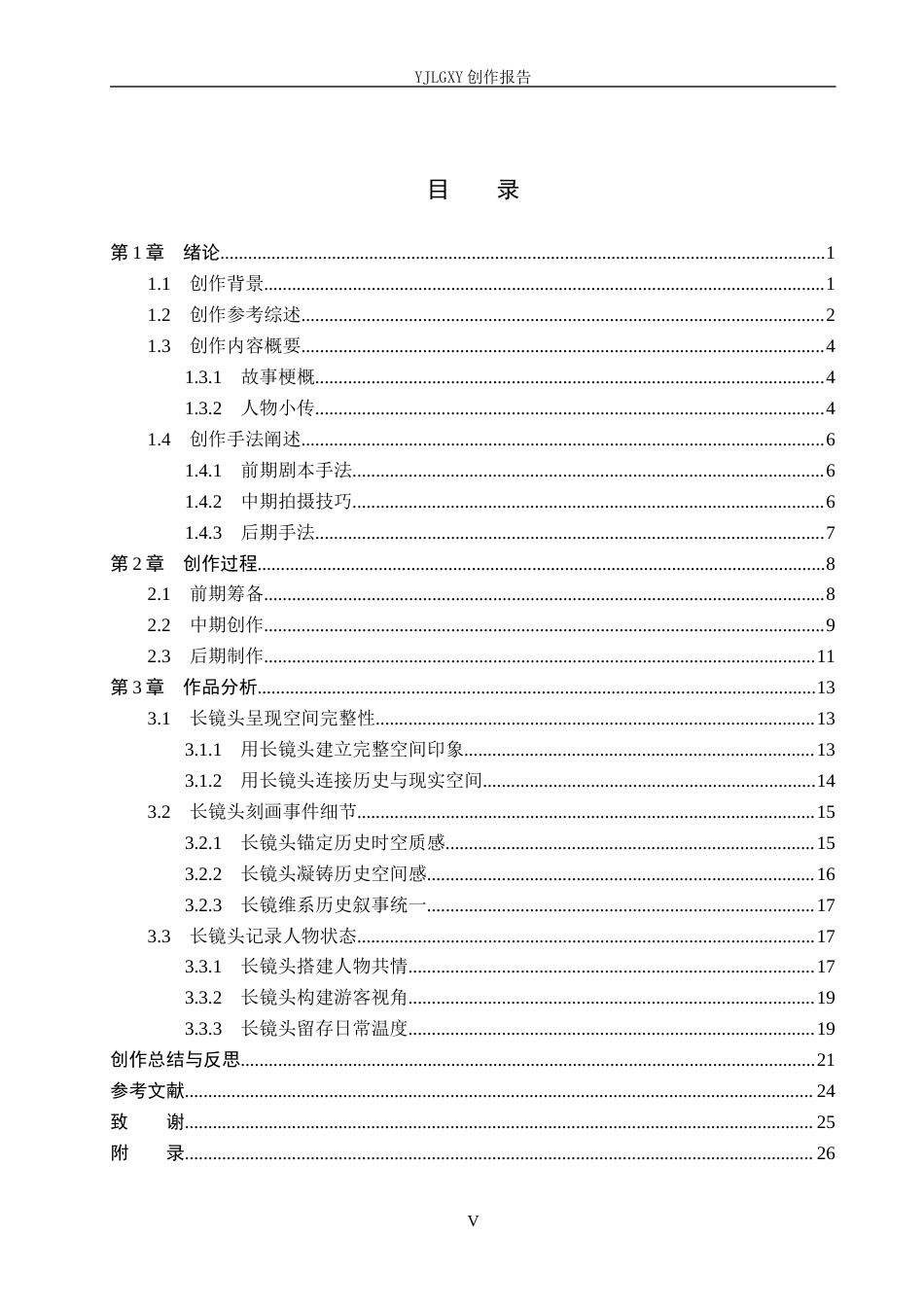 26年WP广播电视编导 毕业作品《点亮长征的星火驿站》中长镜头的应用阐述0.49-AI7.16(26280字).docx_第3页