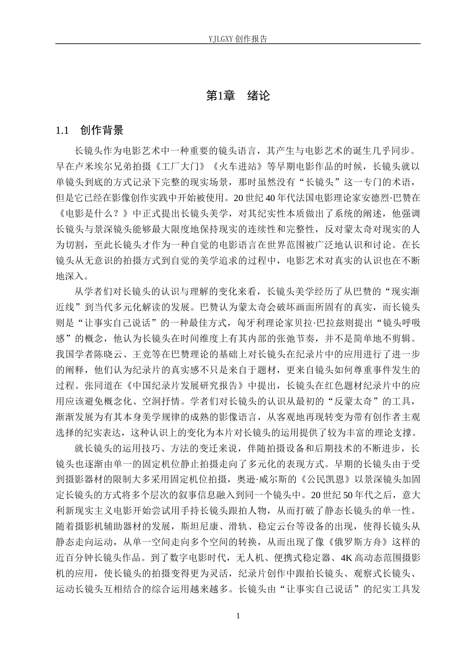 26年WP广播电视编导 毕业作品《点亮长征的星火驿站》中长镜头的应用阐述0.49-AI7.16(26280字).docx_第4页