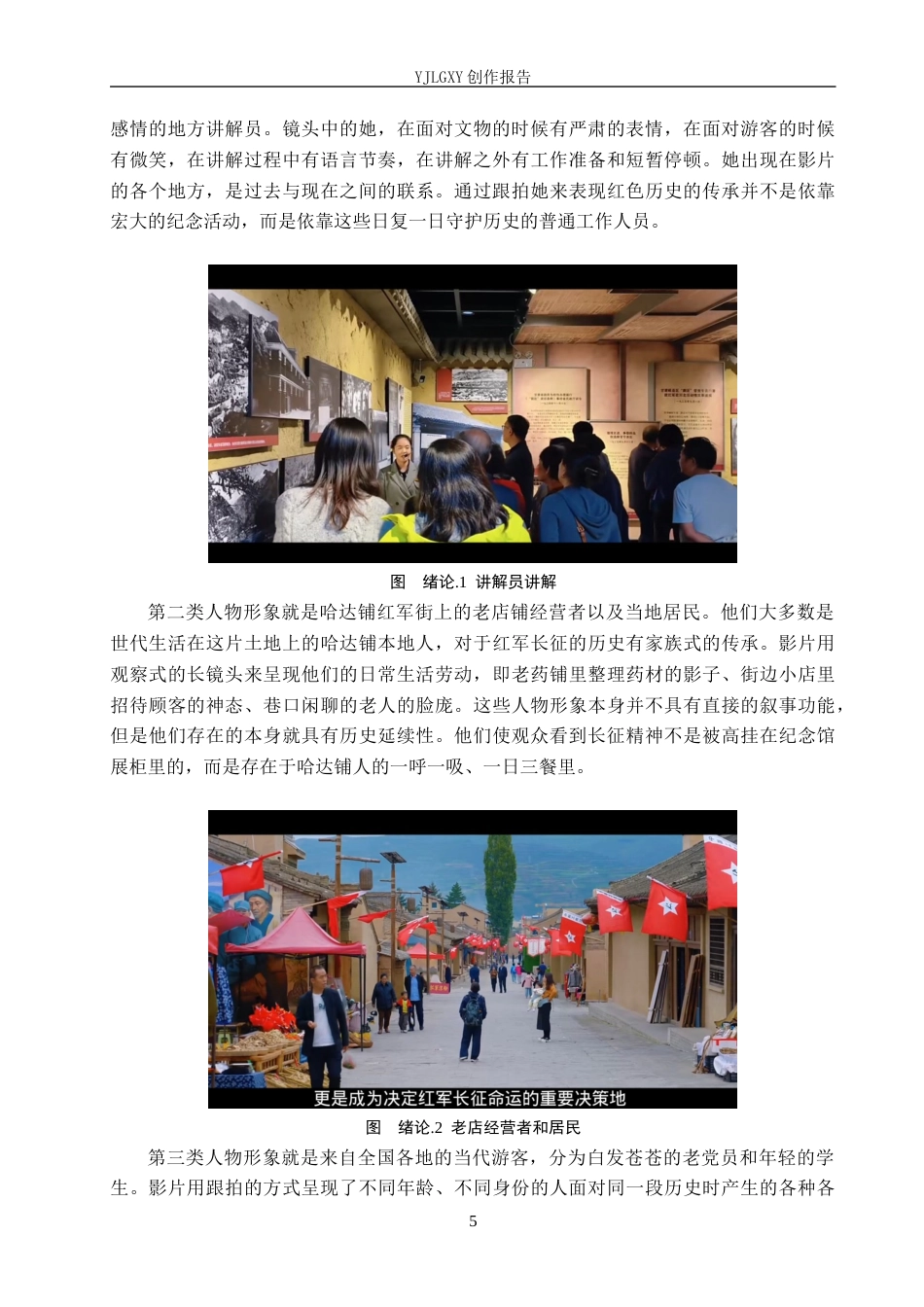 26年WP广播电视编导 毕业作品《点亮长征的星火驿站》中长镜头的应用阐述0.49-AI7.16(26280字).docx_第8页