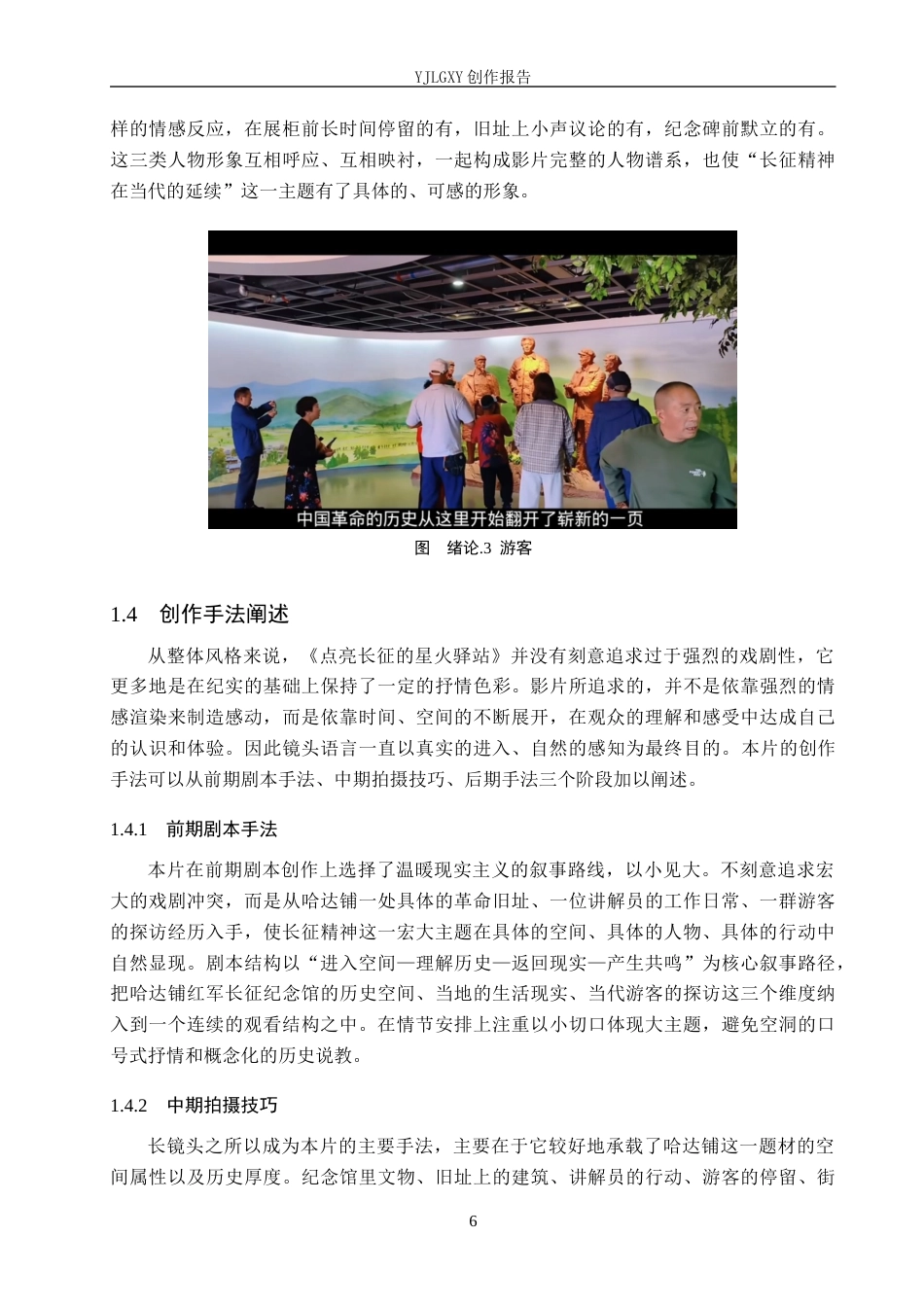 26年WP广播电视编导 毕业作品《点亮长征的星火驿站》中长镜头的应用阐述0.49-AI7.16(26280字).docx_第9页
