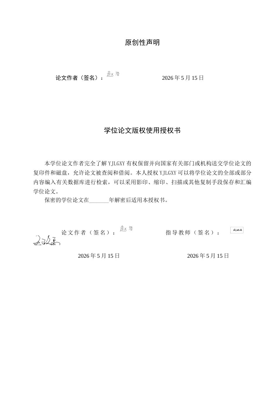 26年WP计算机科学与技术 基于Spring Boot爱心领养宠物系统的设计与实现12.3-AI_1(20344字).docx_第1页