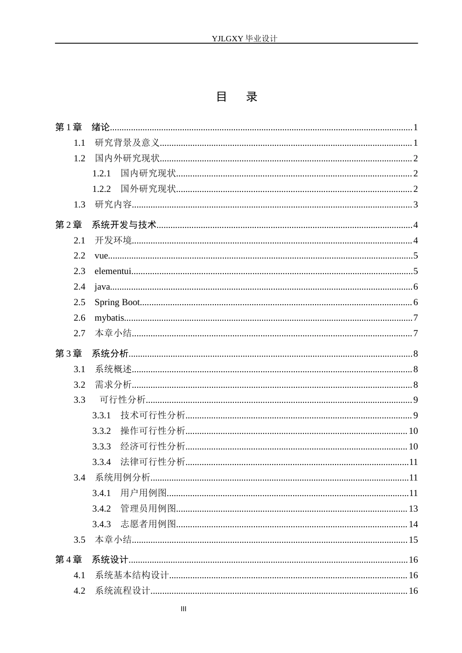26年WP计算机科学与技术 基于Spring Boot爱心领养宠物系统的设计与实现12.3-AI_1(20344字).docx_第4页