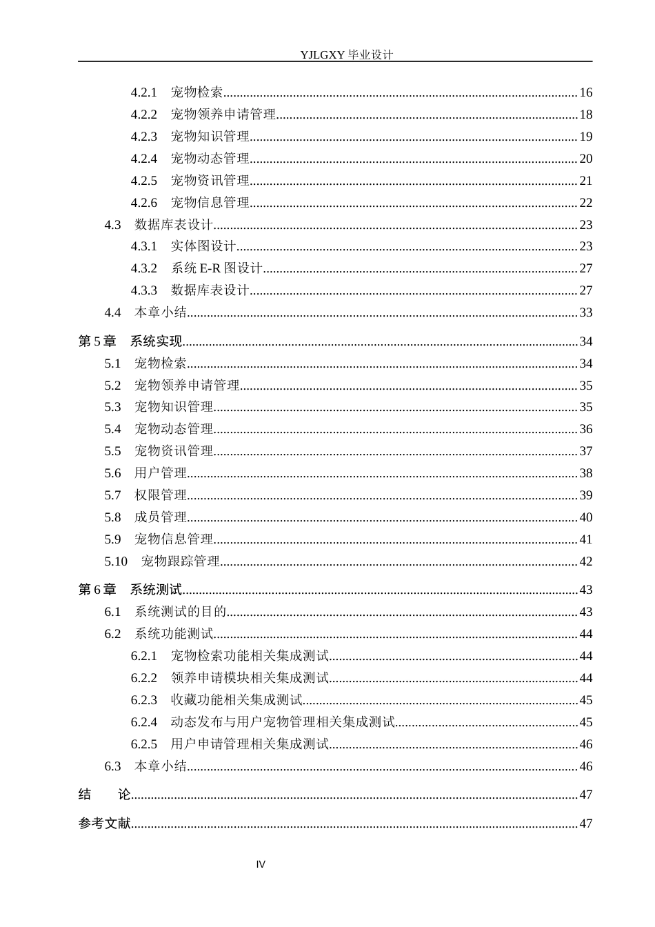 26年WP计算机科学与技术 基于Spring Boot爱心领养宠物系统的设计与实现12.3-AI_1(20344字).docx_第5页