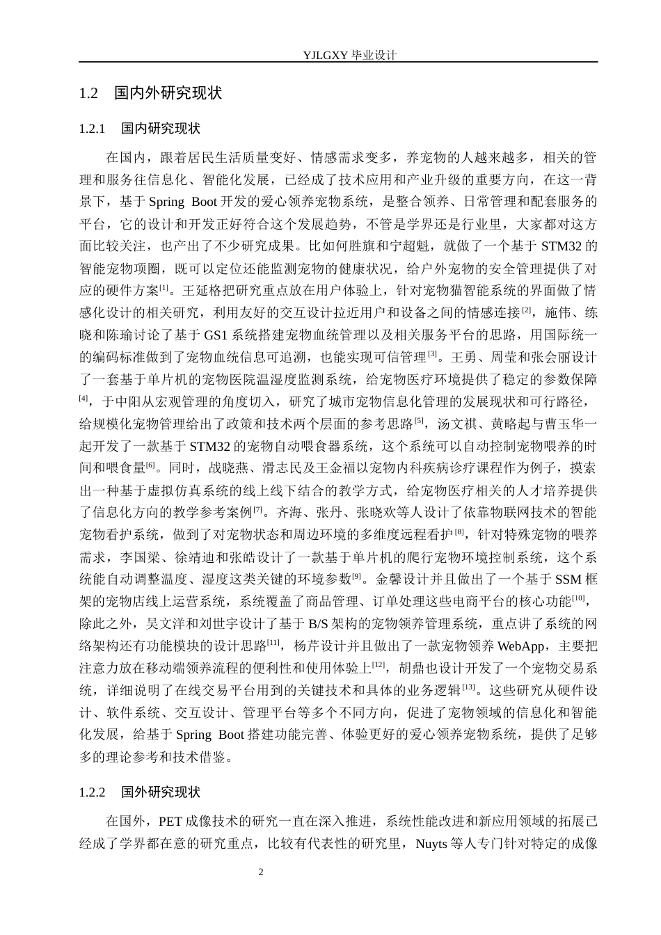 26年WP计算机科学与技术 基于Spring Boot爱心领养宠物系统的设计与实现12.3-AI_1(20344字).docx_第8页