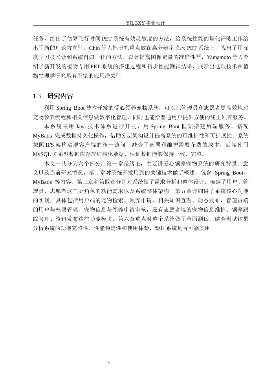 26年WP计算机科学与技术 基于Spring Boot爱心领养宠物系统的设计与实现12.3-AI_1(20344字).docx_第9页