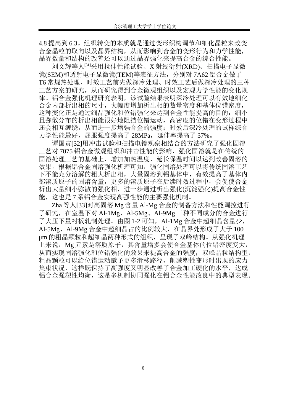 26年WP材料成型及控制工程 深冷轧制对1060Al显微组织及力学性能的影响16.62-AI0.38_1(21085字).docx_第10页