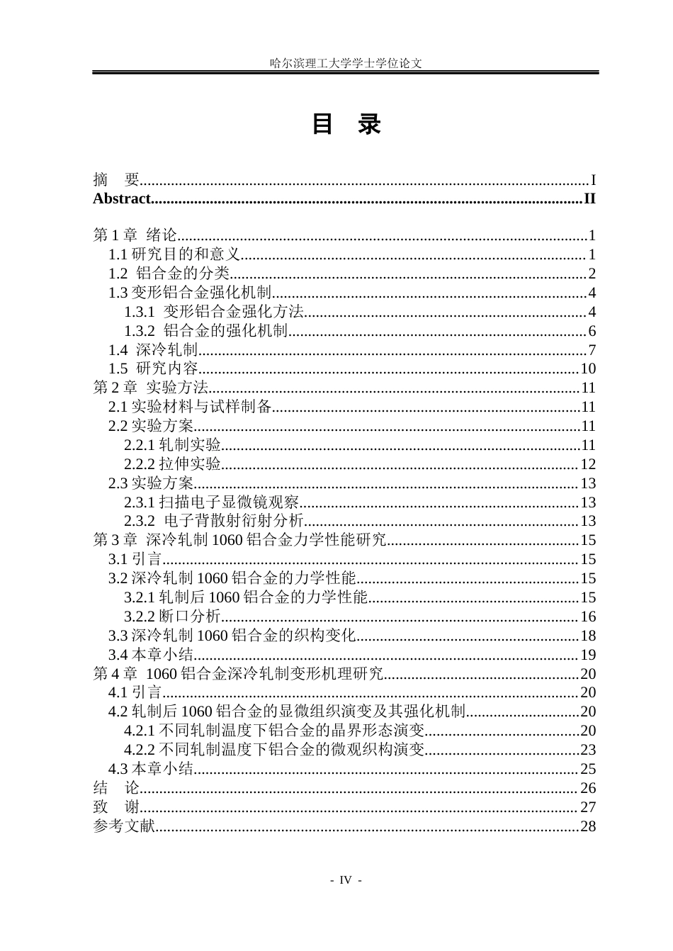 26年WP材料成型及控制工程 深冷轧制对1060Al显微组织及力学性能的影响16.62-AI0.38_1(21085字).docx_第4页