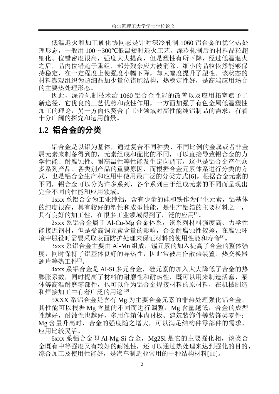 26年WP材料成型及控制工程 深冷轧制对1060Al显微组织及力学性能的影响16.62-AI0.38_1(21085字).docx_第6页