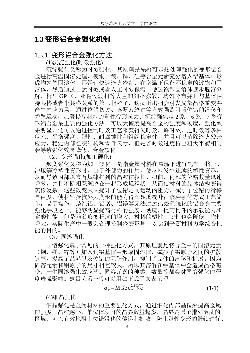 26年WP材料成型及控制工程 深冷轧制对1060Al显微组织及力学性能的影响16.62-AI0.38_1(21085字).docx_第8页