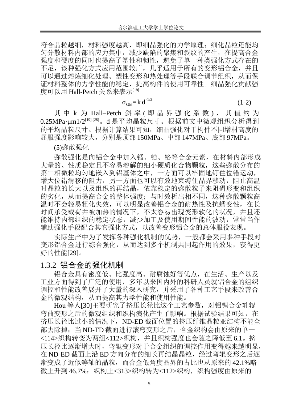 26年WP材料成型及控制工程 深冷轧制对1060Al显微组织及力学性能的影响16.62-AI0.38_1(21085字).docx_第9页