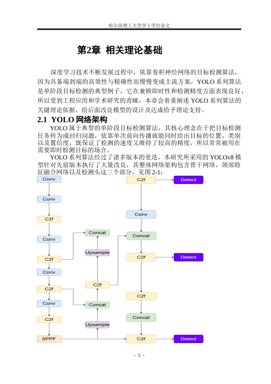 26年WP通信工程 基于改进YOLOv8的校园电动车违规载人检测7.53-AI4.08.docx_第10页