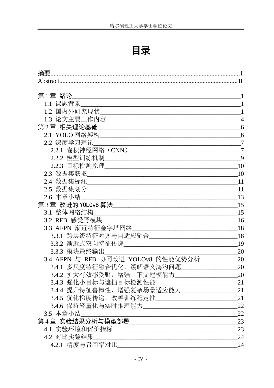 26年WP通信工程 基于改进YOLOv8的校园电动车违规载人检测7.53-AI4.08.docx_第4页
