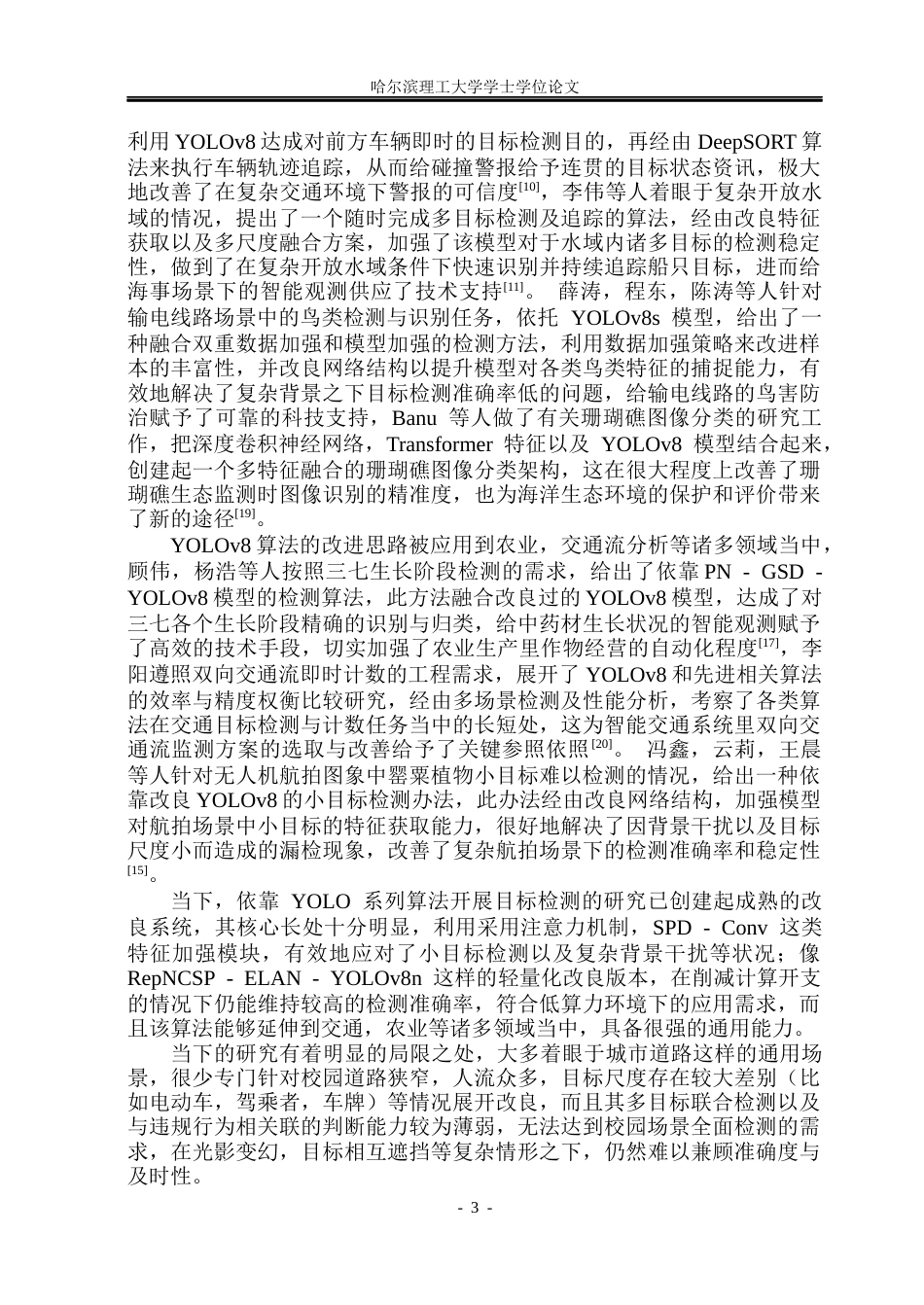 26年WP通信工程 基于改进YOLOv8的校园电动车违规载人检测7.53-AI4.08.docx_第8页