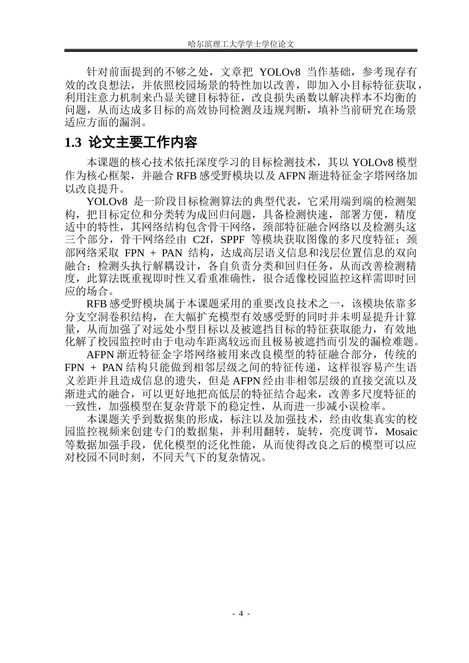 26年WP通信工程 基于改进YOLOv8的校园电动车违规载人检测7.53-AI4.08.docx_第9页