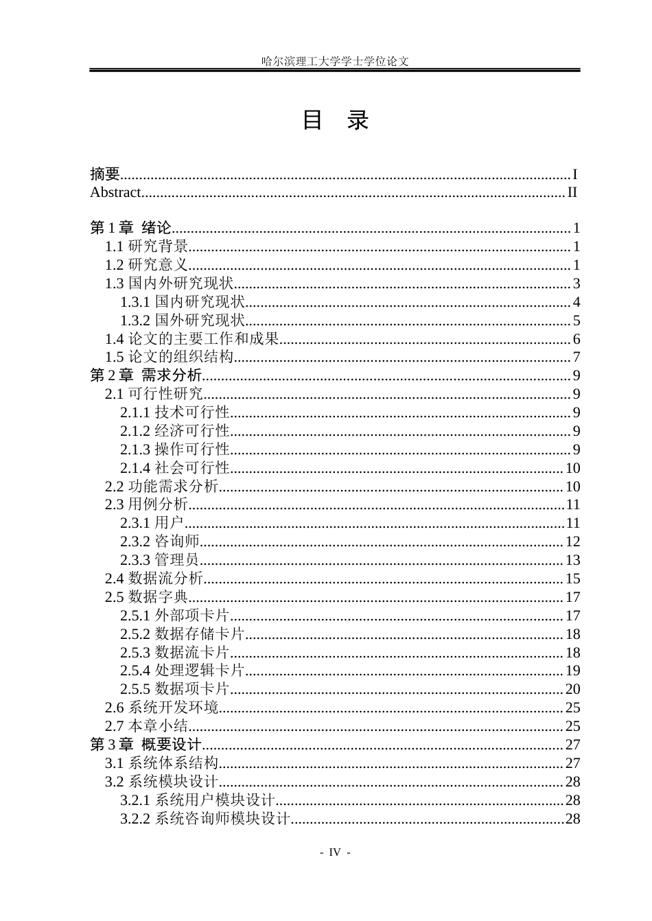 26年WP软件工程 基于Spring Boot的个人心理健康管理系统设计与实现12.85-AI29.17.docx_第4页