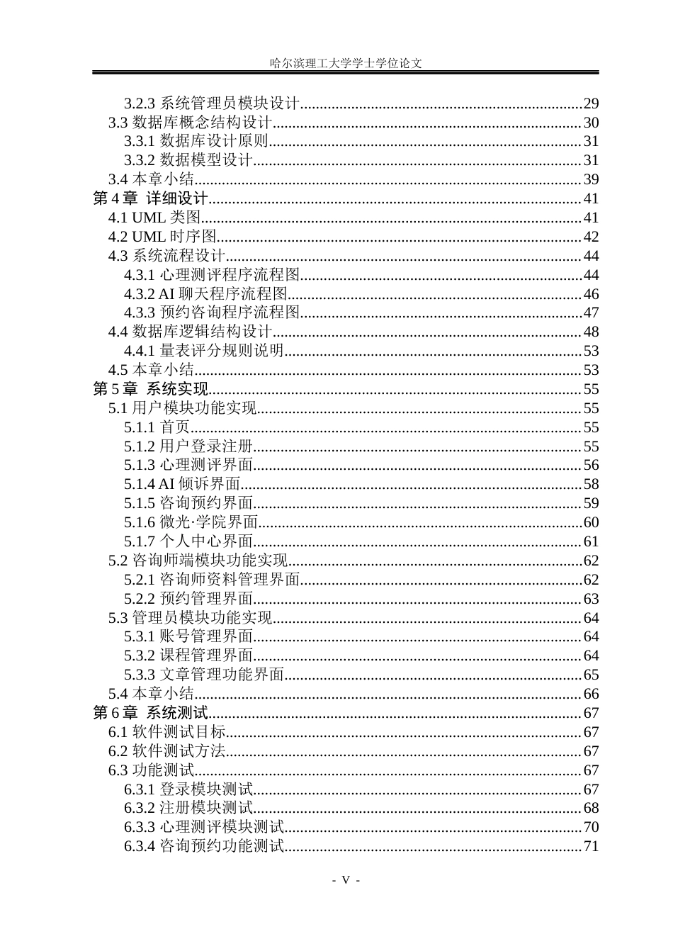 26年WP软件工程 基于Spring Boot的个人心理健康管理系统设计与实现12.85-AI29.17.docx_第5页