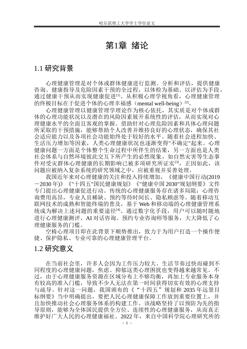 26年WP软件工程 基于Spring Boot的个人心理健康管理系统设计与实现12.85-AI29.17.docx_第7页