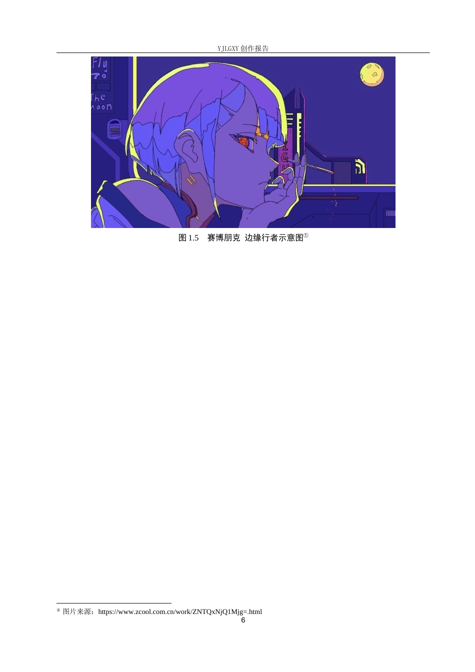 26年WP视觉传达设计 赛博朋克风格在“纪元视界”电子产品包装设计中的应用4.64-AI(15630字).docx_第10页