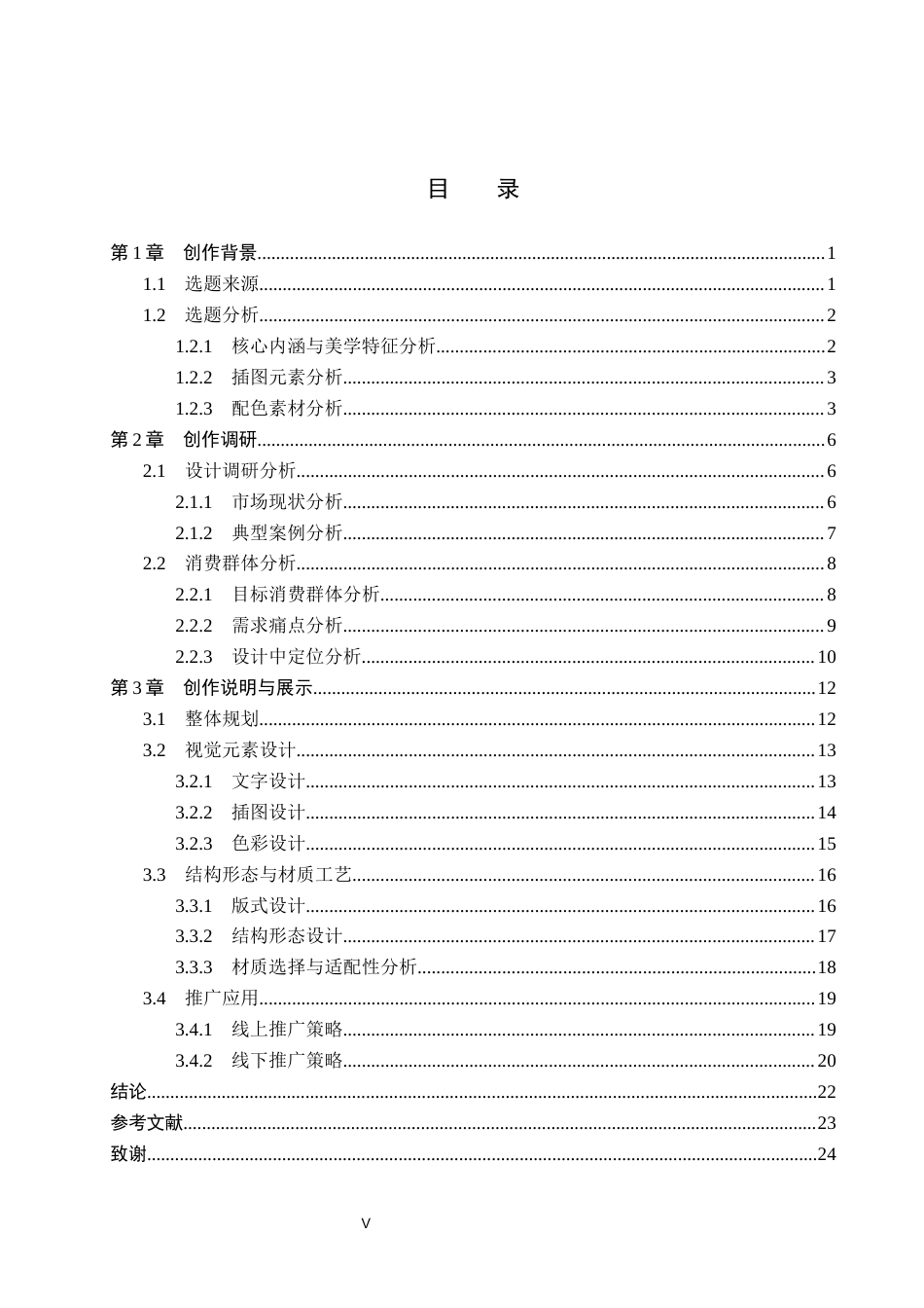 26年WP视觉传达设计 赛博朋克风格在“纪元视界”电子产品包装设计中的应用4.64-AI(15630字).docx_第4页