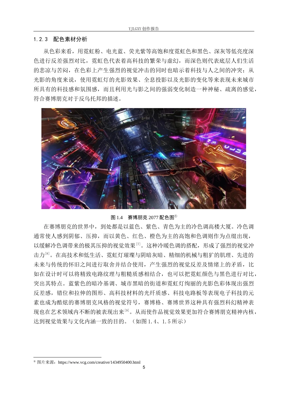 26年WP视觉传达设计 赛博朋克风格在“纪元视界”电子产品包装设计中的应用4.64-AI(15630字).docx_第9页