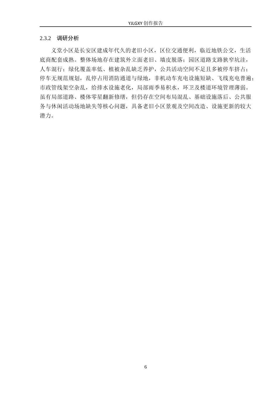 26年WP环境设计 智慧养老背景下的社区养老服务中心设计4.27-AI9.13(9849字).docx_第10页