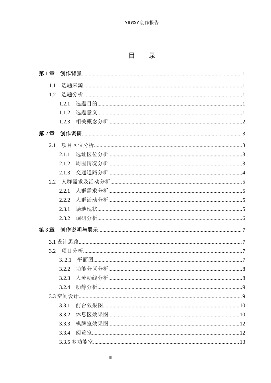 26年WP环境设计 智慧养老背景下的社区养老服务中心设计4.27-AI9.13(9849字).docx_第3页