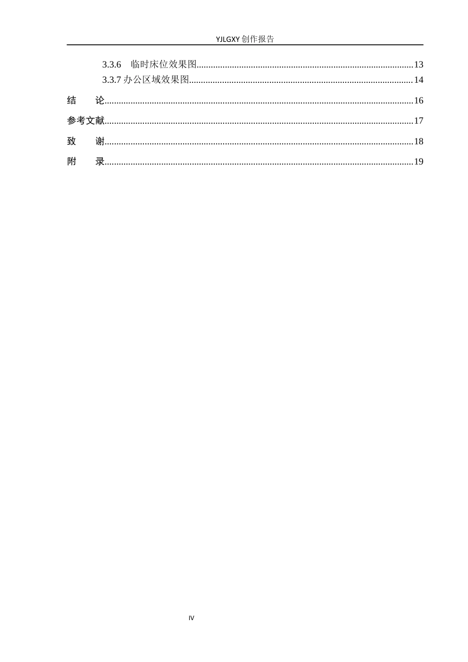 26年WP环境设计 智慧养老背景下的社区养老服务中心设计4.27-AI9.13(9849字).docx_第4页