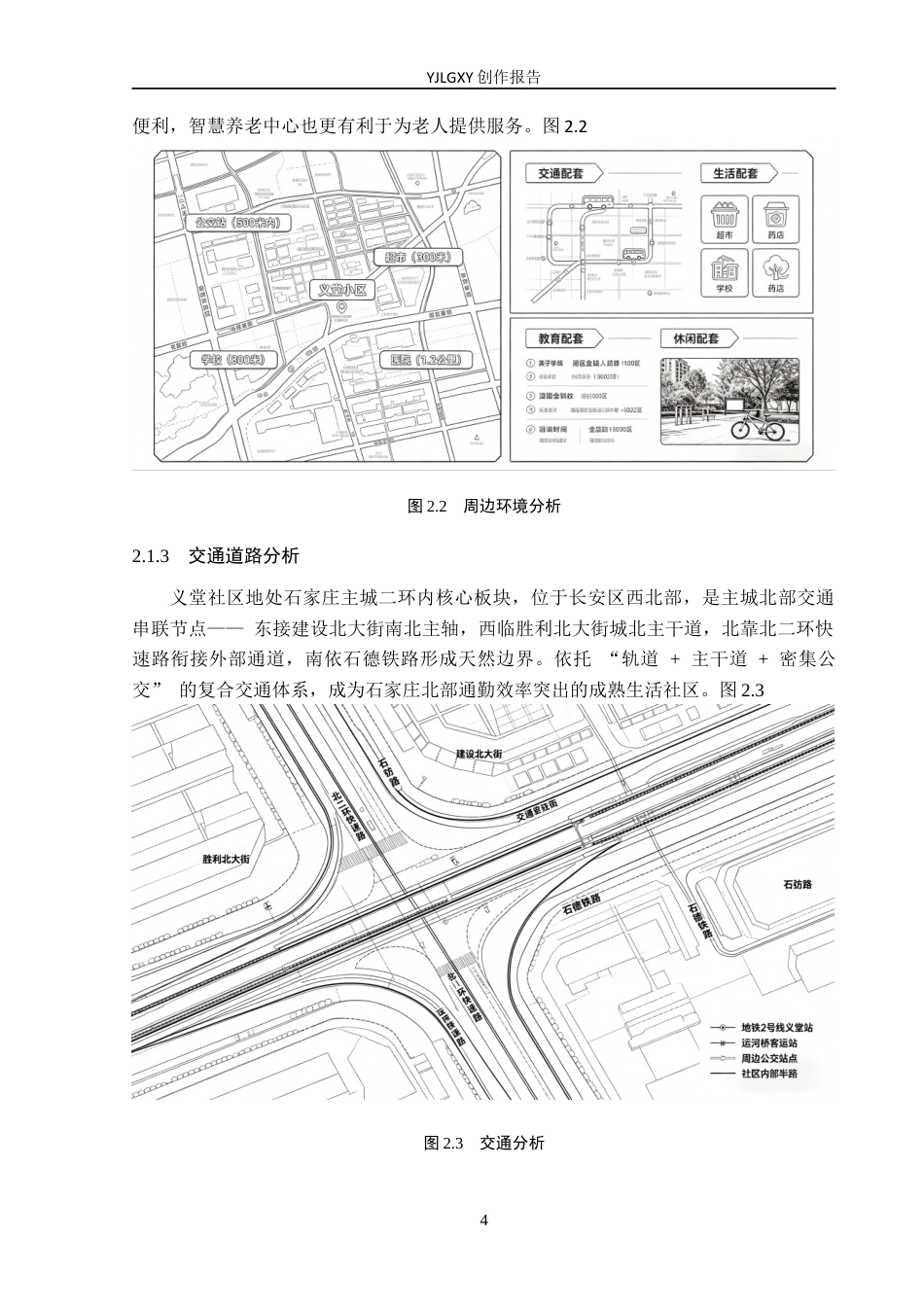26年WP环境设计 智慧养老背景下的社区养老服务中心设计4.27-AI9.13(9849字).docx_第8页