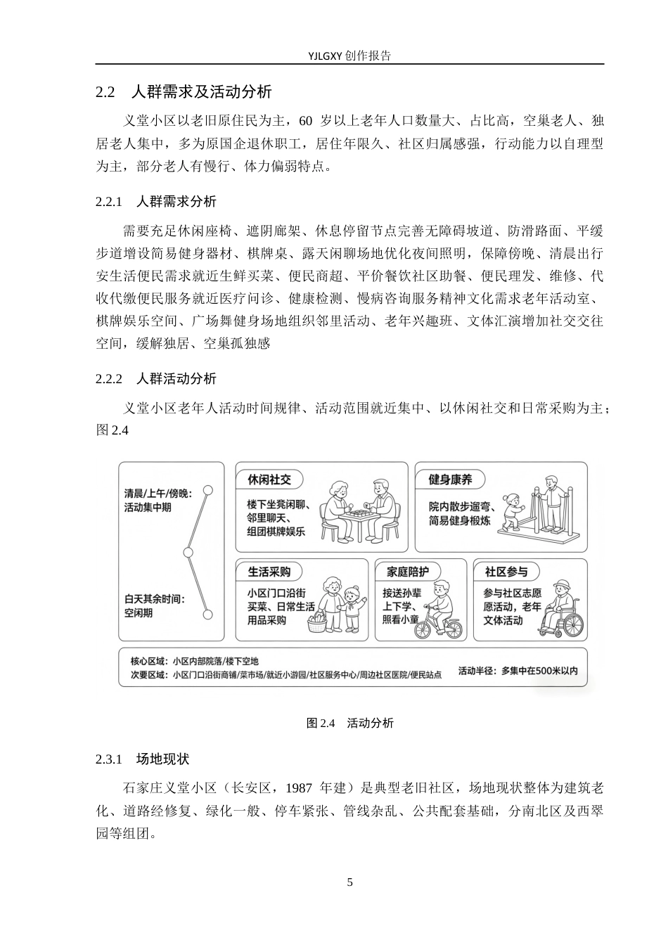 26年WP环境设计 智慧养老背景下的社区养老服务中心设计4.27-AI9.13(9849字).docx_第9页