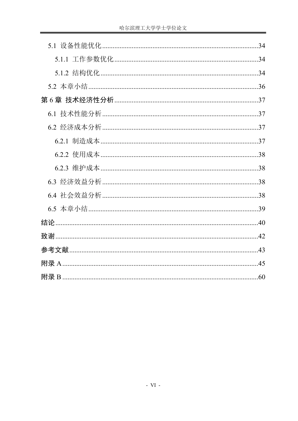 26年WP机械设计制造及其自动化 小型谷物种子精选筛分机结构设计11.95-AI5.84-约38449字符.pdf_第6页