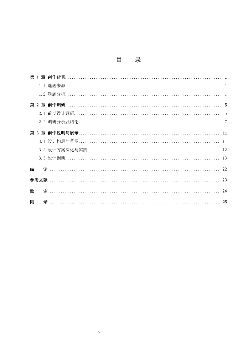 26年WP产品设计 “成长”的印记：记录女性自我实现过程的叙事性首饰设计5.1-AI34.22(11699字).docx_第3页