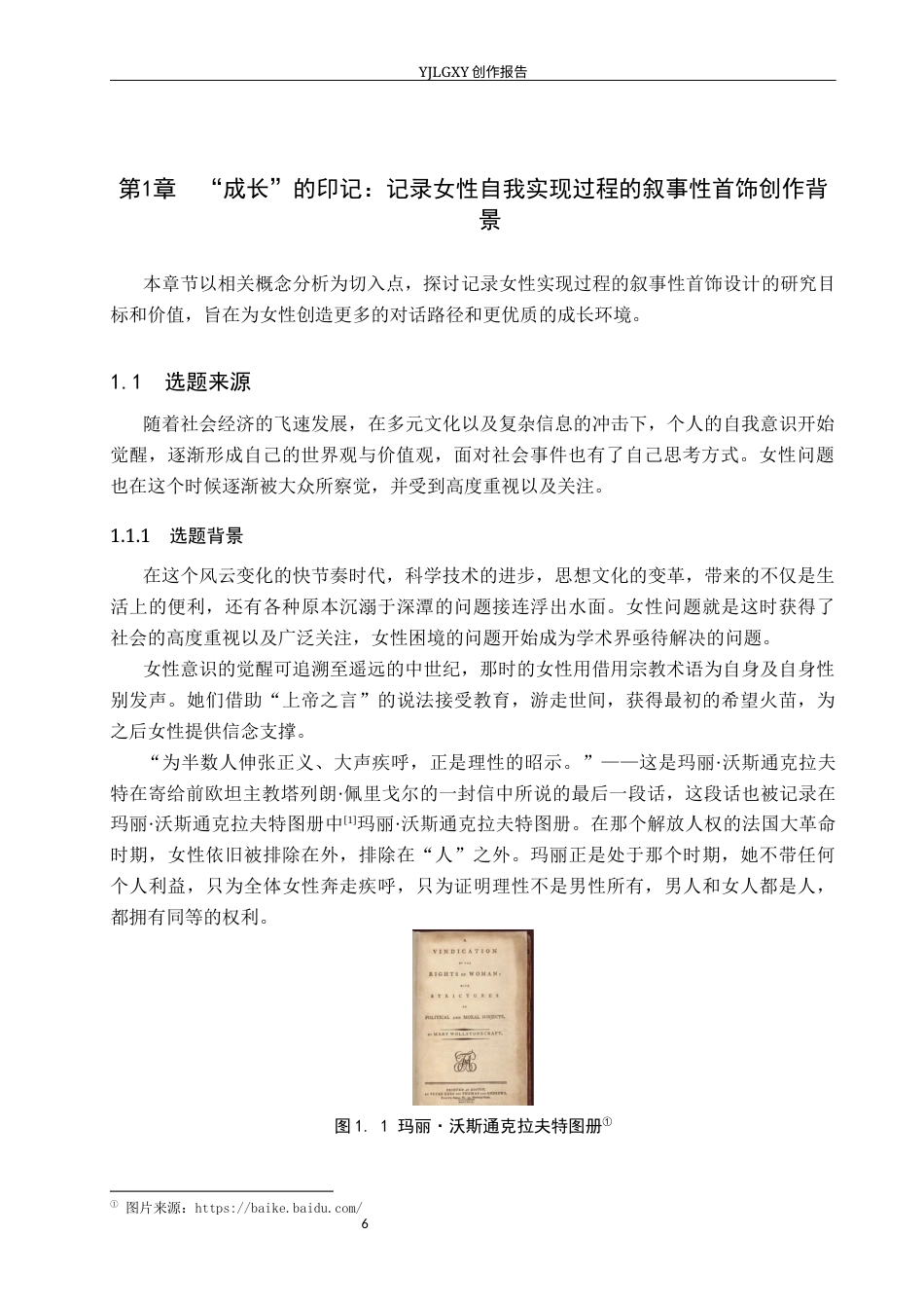 26年WP产品设计 “成长”的印记：记录女性自我实现过程的叙事性首饰设计5.1-AI34.22(11699字).docx_第4页