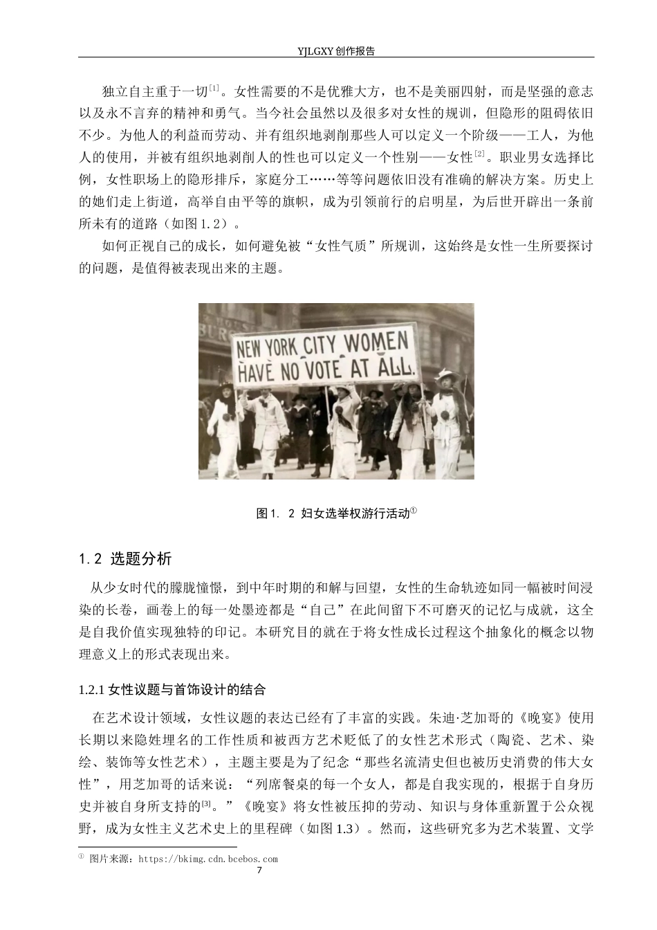 26年WP产品设计 “成长”的印记：记录女性自我实现过程的叙事性首饰设计5.1-AI34.22(11699字).docx_第5页