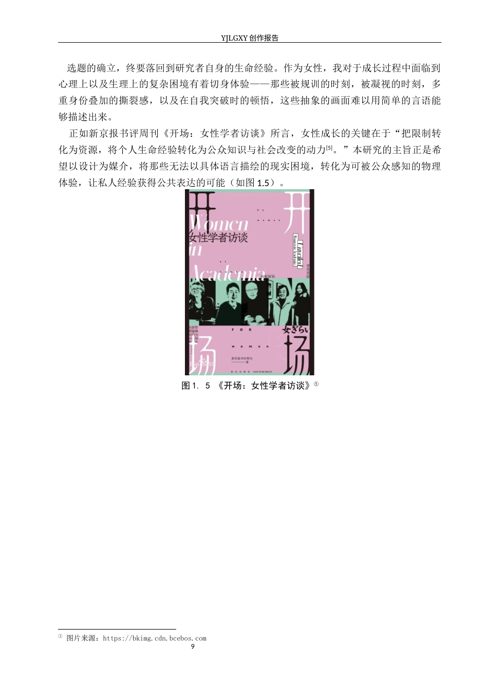 26年WP产品设计 “成长”的印记：记录女性自我实现过程的叙事性首饰设计5.1-AI34.22(11699字).docx_第7页